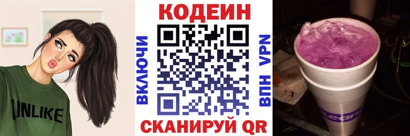 купить  цена  Калтан  Кодеин Purple Drank 